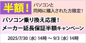 おすすめハードウェア保証