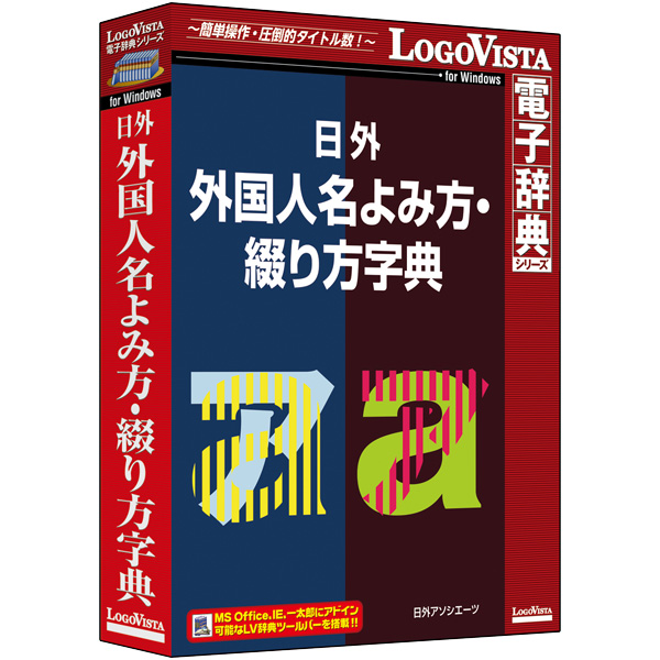 富士通 WEB MART | 日外 外国人名よみ方・綴り方字典