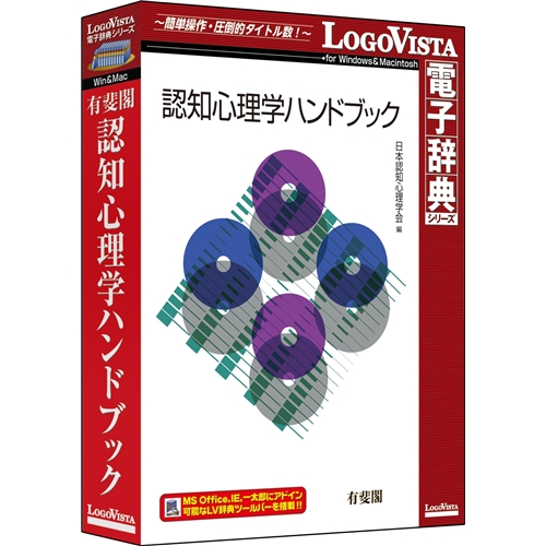 富士通 WEB MART | 有斐閣 認知心理学ハンドブック LVDUH08010HR0 ZD