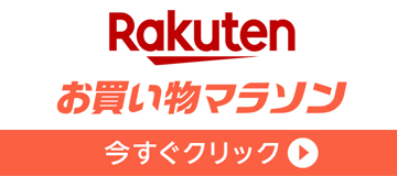 [PR]買えば買うほどおトク♪