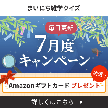 FMVまいにち雑学クイズ