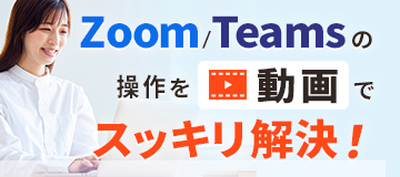 ムービーナビでOffice操作の悩みを解決