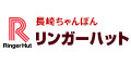 リンガーハットオンラインショップ