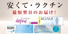 LENS APPLE＜コンタクト通販＞