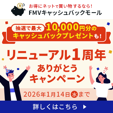 リニューアル1周年ありがとうキャンペーン実施中！