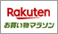 楽天 お買い物マラソン