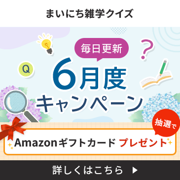 FMVまいにち雑学クイズ