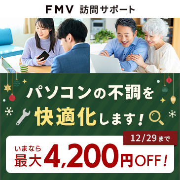 パソコンの不調を快適化します！いまなら最大4,200円OFF！