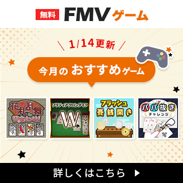 FMVゲーム