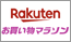 楽天 お買い物マラソン  