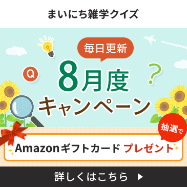 FMVまいにち雑学クイズ
