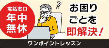 パソコンのお困りごとをリモートで即解決！