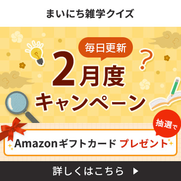 FMVまいにち雑学クイズ