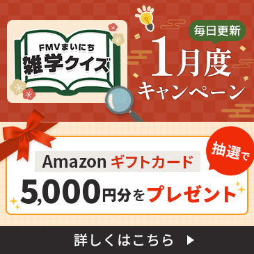 FMVまいにち雑学クイズ