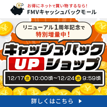 今週のキャッシュバックUPショップ