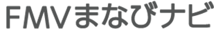 FMVまなびナビ