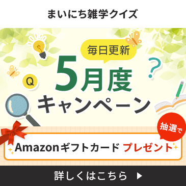 FMVまいにち雑学クイズ