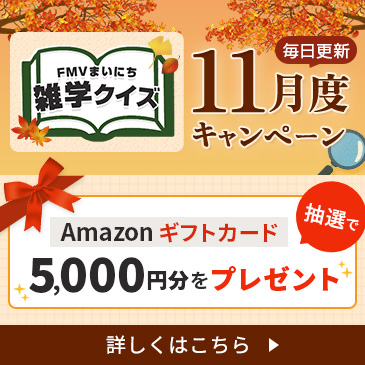 FMVまいにち雑学クイズ