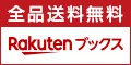 楽天ビック