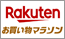楽天 お買い物マラソン