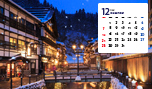 2025年12月の写真カレンダー「山形県　銀山温泉」の壁紙を公開！