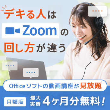 zoomで焦らないミーティングを！