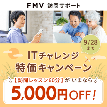 訪問レッスン60分が いまなら5,000円OFF！
