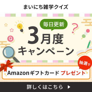 FMVまいにち雑学クイズ