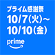 Amazonのプライム感謝祭！ポイントアップ＆100,000ポイントが当たるチャンスも