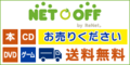 ネットオフ