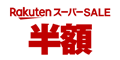 Rakuten スーパーSALE