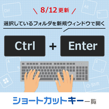 選択しているフォルダを新規ウィンドウで開く