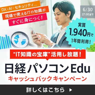 IT知識の宝庫キャンペーン