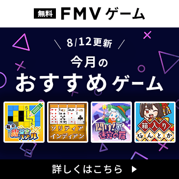 FMVゲーム