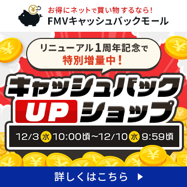 今週のキャッシュバックUPショップ