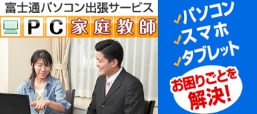パソコンのお困りごとを解決！