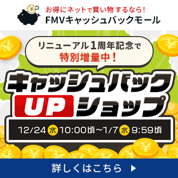 今週のキャッシュバックUPショップ