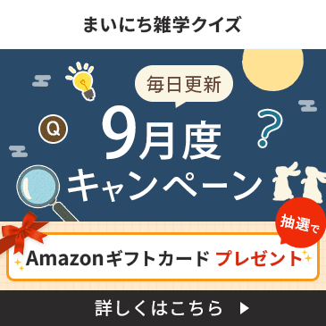 FMVまいにち雑学クイズ