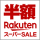 ポイント最大47倍！Rakuten スーパーSALE