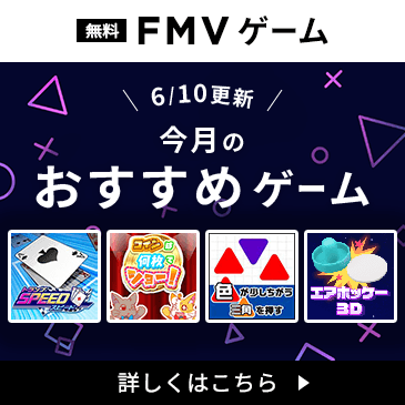 FMVゲーム