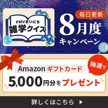 FMVまいにち雑学クイズ