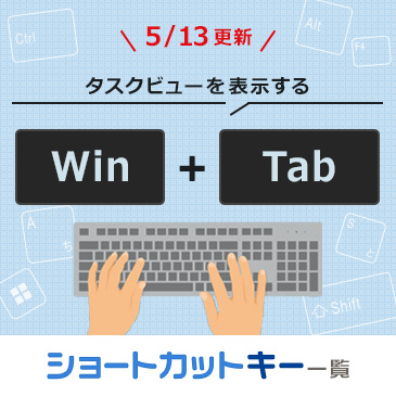 タスクビューを表示する