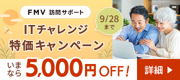 訪問レッスン60分が いまなら5,000円OFF!