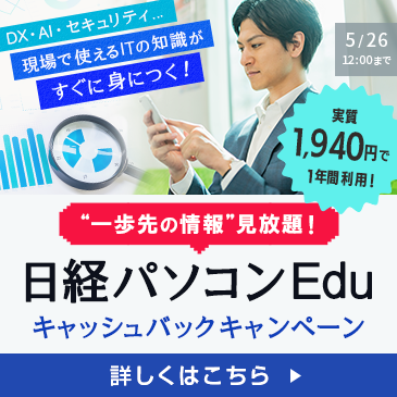 日経パソコンEduでITスキル向上