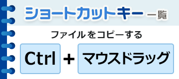 ファイルをコピーする