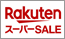 楽天 楽天スーパーSALE 