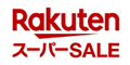 楽天 スーパーSALE