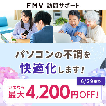 パソコン不調を快適化します！いまなら最大4,200円OFF！