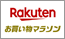 楽天 お買い物マラソン 