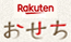 楽天 おせち特集2026